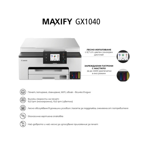Мастилоструен принтер Canon MAXIFY GX1040 All-In-One - 6169C007AB