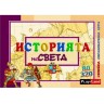 Детска образователна игра PlayLand - Историята на света