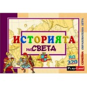  Детска образователна игра PlayLand - Историята на света