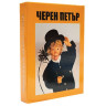 Игра с карти Черен Петър С3 - Детска
