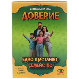 Интерактивната игра Доверие - Семейна