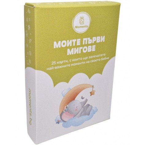 Карти Моите първи мигове