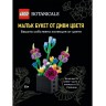 Конструктор LEGO Botanicals - Малък букет от диви цветя