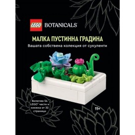 Конструктор LEGO Botanicals - Малка пустинна градина