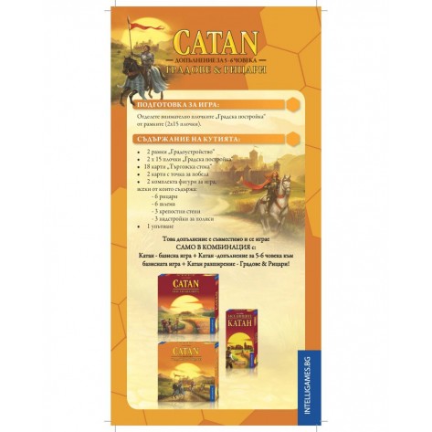 Разширение за настолна игра Catan - Градове и Рицари - Допълнение за 5-6 играча