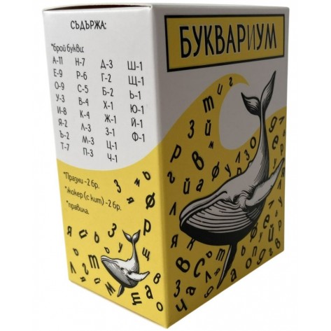 Карти за игра Буквариум