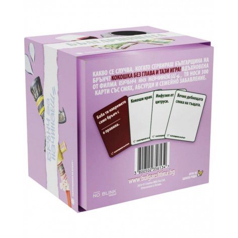 Настолна игра Българщинатa на брънч - Парти