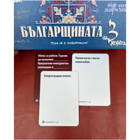Настолна игра Българщината ТРИ - Парти