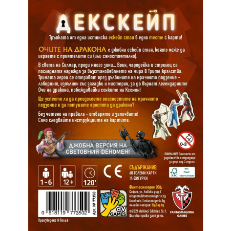 Настолна игра Декскейп: Очите на дракона - Парти
