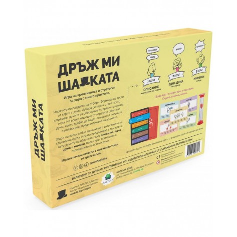 Настолна игра Дръж ми шапката - парти