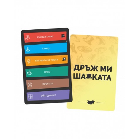 Настолна игра Дръж ми шапката - парти
