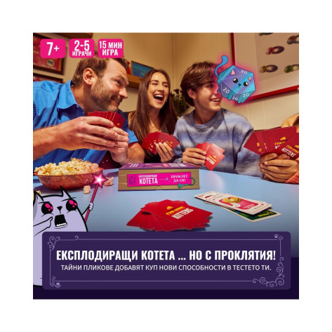 Настолна игра Експлодиращи Котета: Проклет да си - Парти