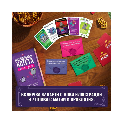 Настолна игра Експлодиращи Котета: Проклет да си - Парти