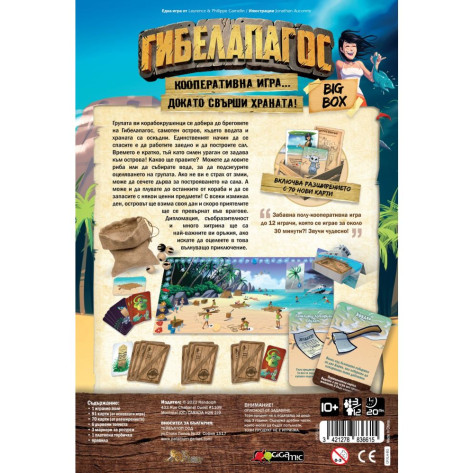 Настолна игра Гибелапагос Big Box - Кооперативна