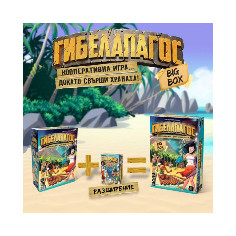 Настолна игра Гибелапагос Big Box - Кооперативна