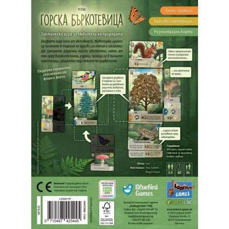 Настолна игра Горска Бъркотевица (Forest Shuffle) - Семейна