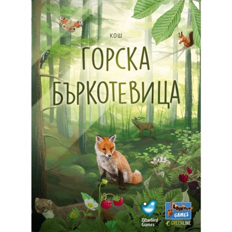 Настолна игра Горска Бъркотевица (Forest Shuffle) - Семейна