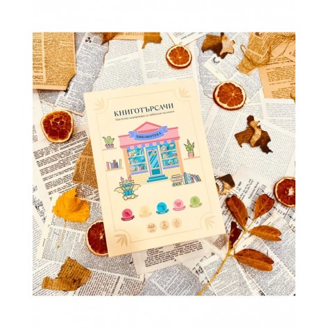 Настолна игра  Книготърсачи - Семейна