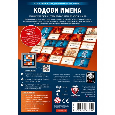 Настолна игра Кодови имена 2.0 - Парти