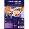 Настолна игра Кодови имена: Картини 2.0 - Парти