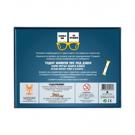 Настолна игра Майка ми по прашки - Парти