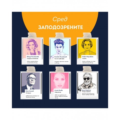 Настолна игра Мистериозно убийство край морето - Парти