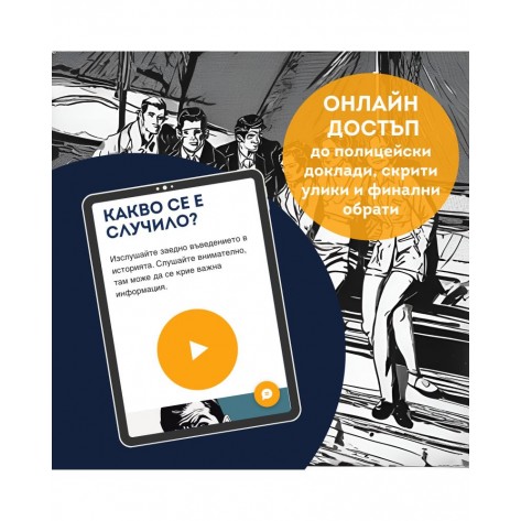 Настолна игра Мистериозно убийство край морето - Парти