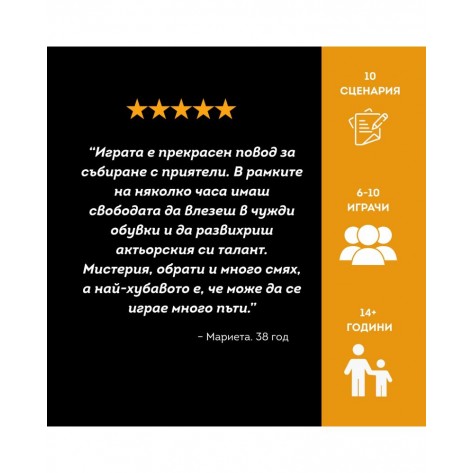 Настолна игра Мистериозно убийство край морето - Парти