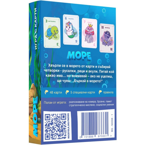 Настолна игра Море - Детска