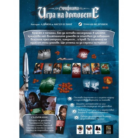 Настолна игра Орифлама: Игра на домовете - Стратегическа