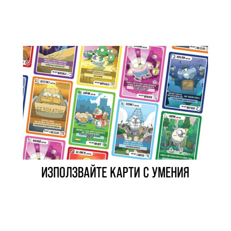 Настолна игра Овце под прикритие - Стратегическа