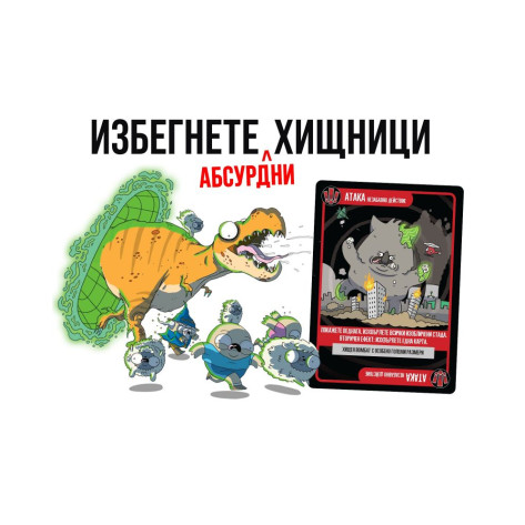 Настолна игра Овце под прикритие - Стратегическа