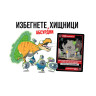 Настолна игра Овце под прикритие - Стратегическа