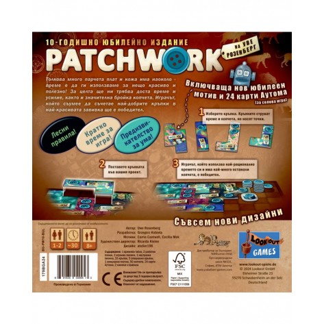 Настолна игра Patchwork: 10 Годишно Юбилейно издание - Абстрактна