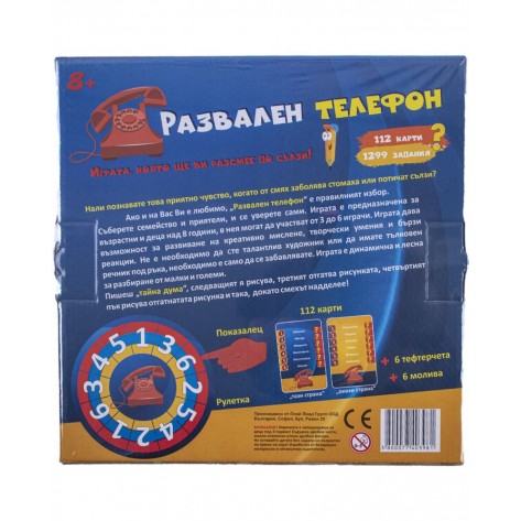 Настолна игра PlayLand Развален Телефон - Детска