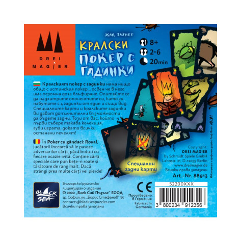Настолна игра с карти Кралски покер с гадинки - парти