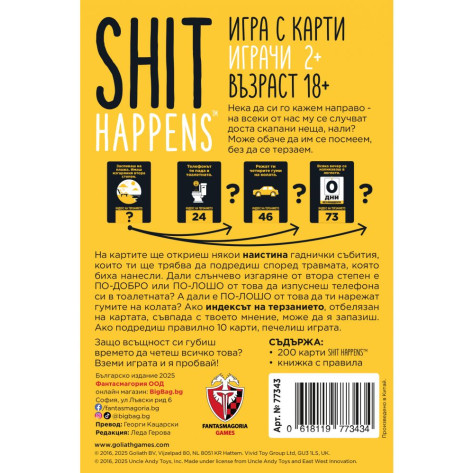 Настолна игра Shit Happens - Парти