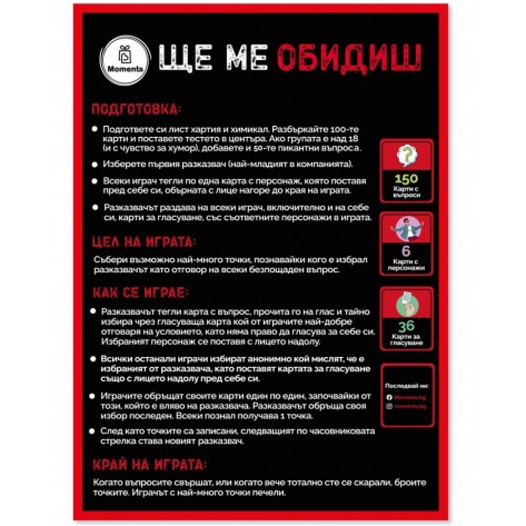 Настолна игра Ще ме обидиш - Парти