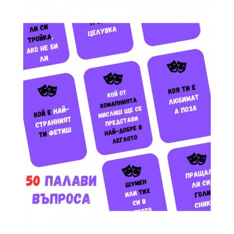 Настолна игра Свалете Маските - Парти