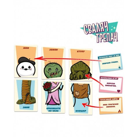 Настолна игра Сваляч Трепач - Парти