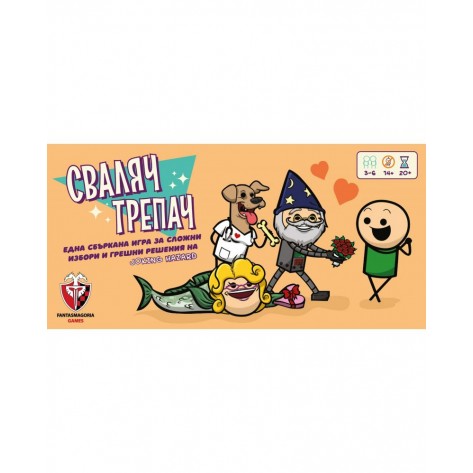 Настолна игра Сваляч Трепач - Парти