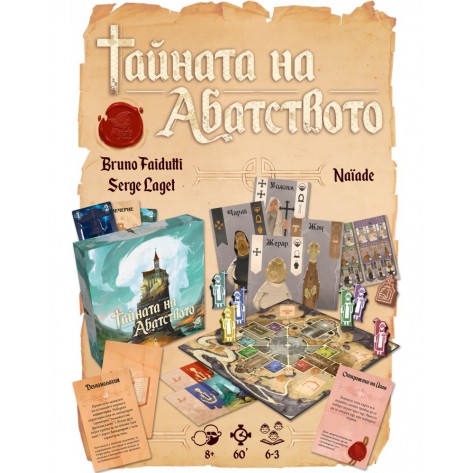 Настолна игра Тайната на Абатството - Семейна