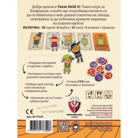 Настолна игра Texas Hold It - Парти