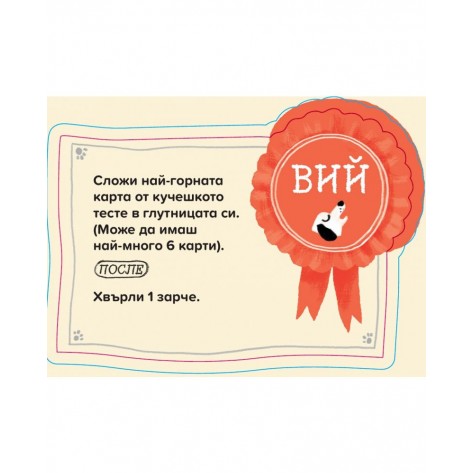 Настолна игра Точици - семейна