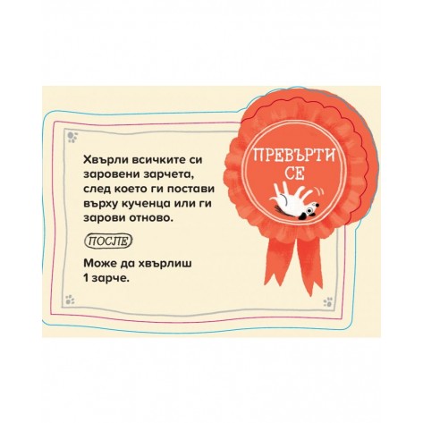 Настолна игра Точици - семейна