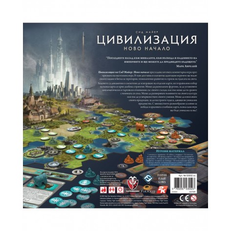 Настолна игра Цивилизация на Сид Майер - Ново Начало
