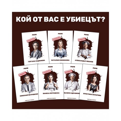 Настолна игра Убийство по Рецепта - Кооперативна