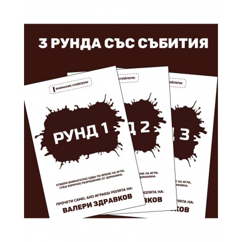 Настолна игра Убийство по Рецепта - Кооперативна