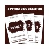 Настолна игра Убийство по Рецепта - Кооперативна
