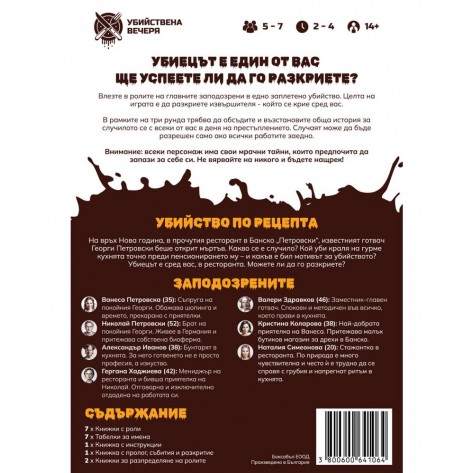 Настолна игра Убийство по Рецепта - Кооперативна